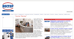 Desktop Screenshot of group.vester.ru