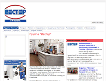 Tablet Screenshot of group.vester.ru